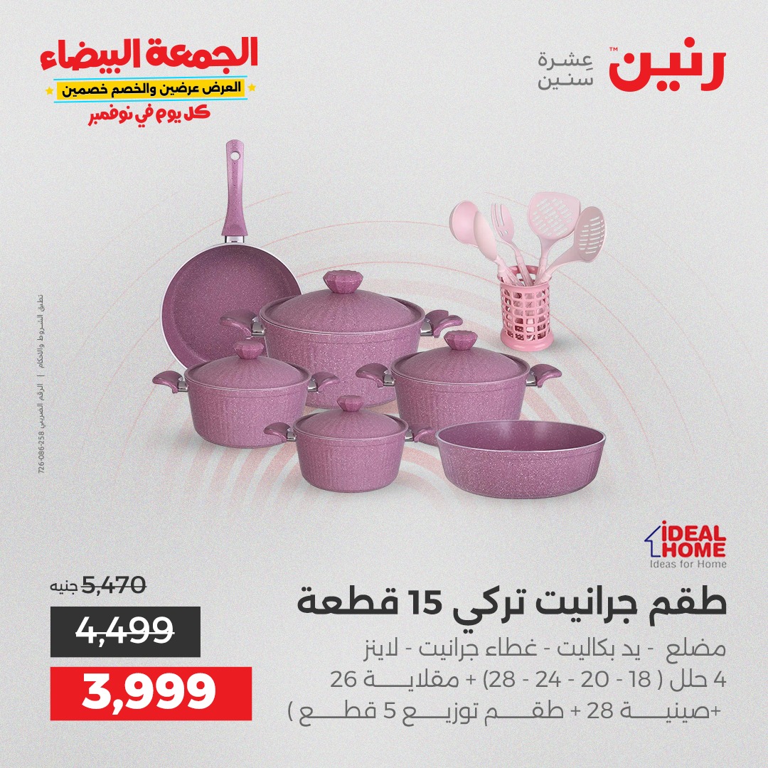 raneen offers from 29oct to 2oct 2025 عروض رنين من 29 أكتوبر حتى 2 أكتوبر 2025 صفحة رقم 63